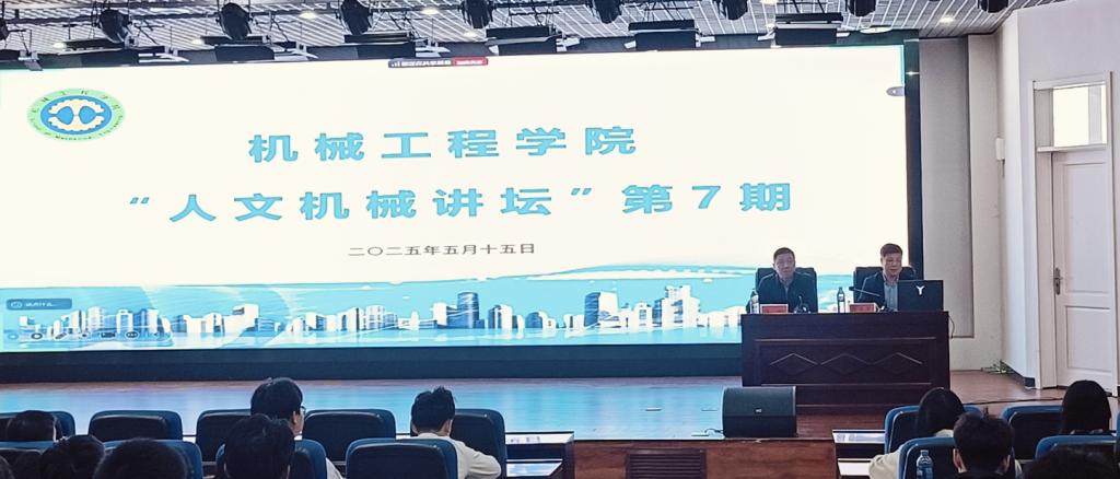 机械工程学院举办第7期“人文机械讲坛”