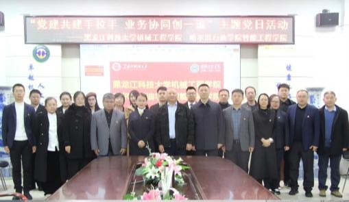 黑龙江科技大学机械工程学院与哈尔滨石油学院智能工程学院联合开展主题党日活动