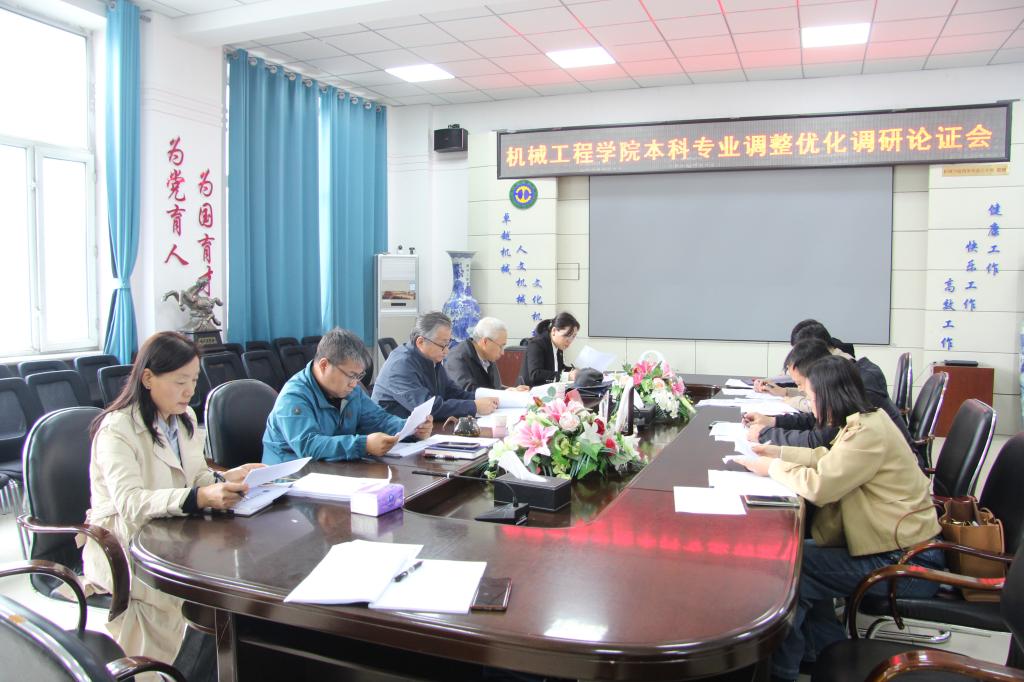 机械工程学院召开本科专业优化调整论证会