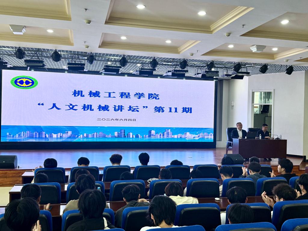 机械工程学院举办第11期“人文机械讲坛”
