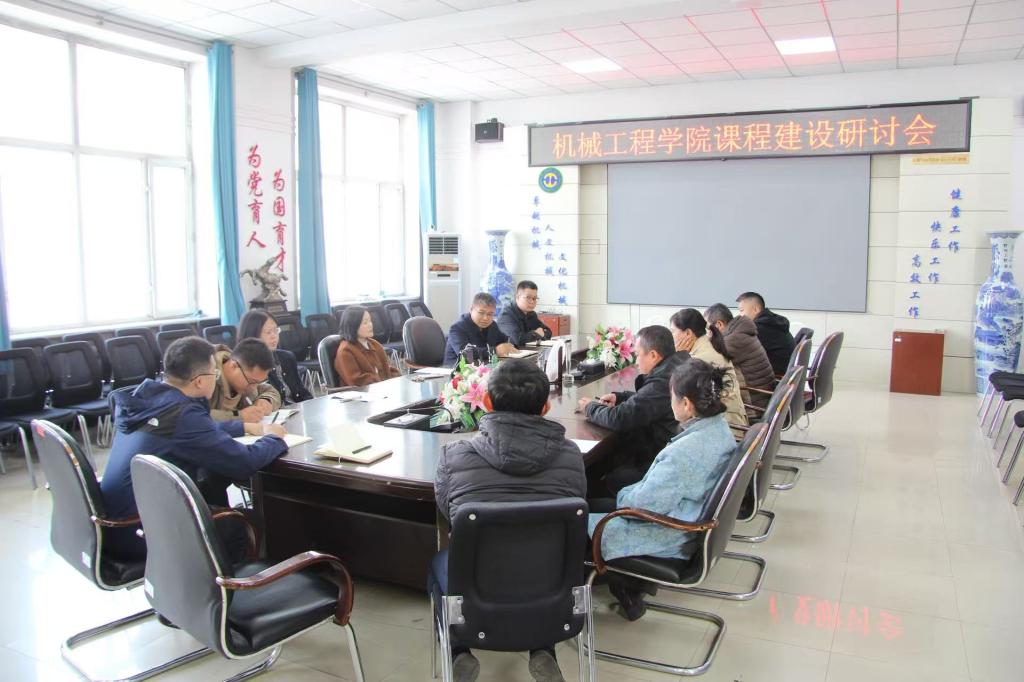 聚力人才培养方案提质，筑牢课程质量建设根基 ——机械工程学院召开课程建设研讨会